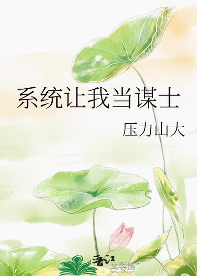 系统让我当木匠
