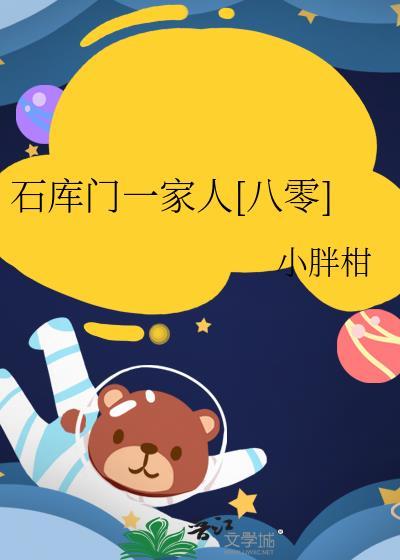 石库门一家人[八零