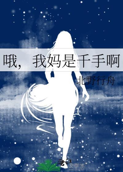 我妈是千手啊表情包
