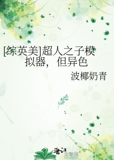 超人之母