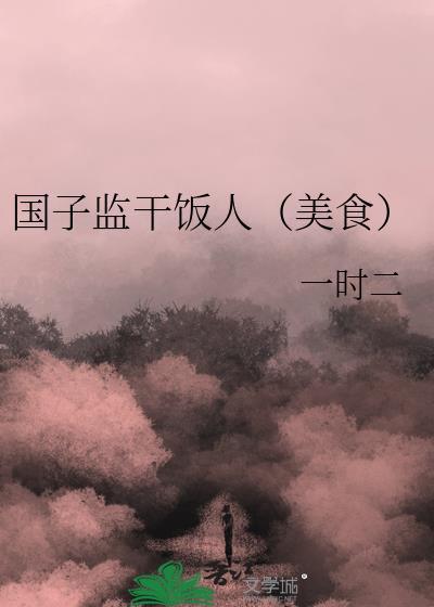 国子监干什么