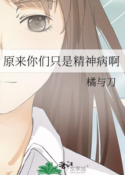 原来你们都是真的