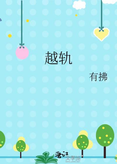 越轨行为的正功能主要有