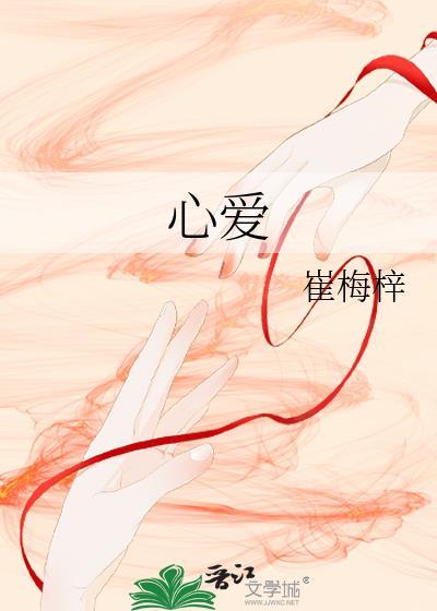 心爱之人