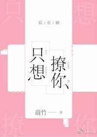 只是想撩你全文免费阅读