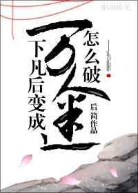 仙君说他暗恋我txt书包