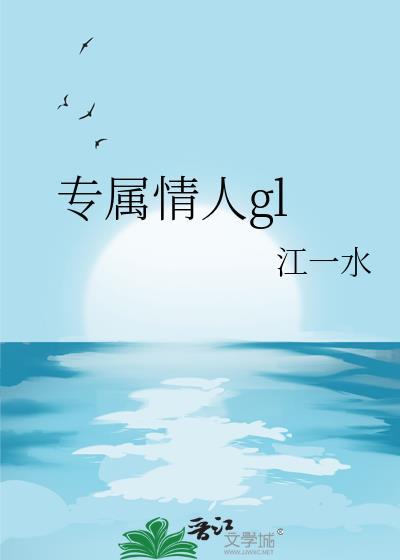 专属情人节歌儿到底什么歌儿?