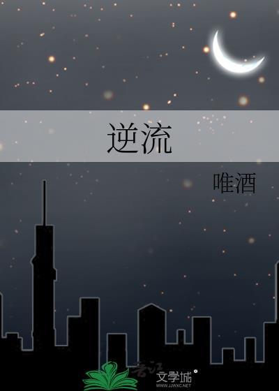 逆流而上的你 电视剧