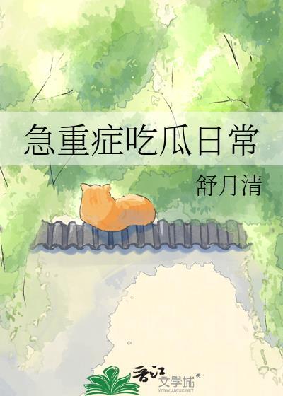 急性重症