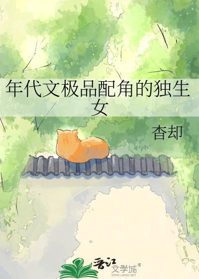 年代文中极品