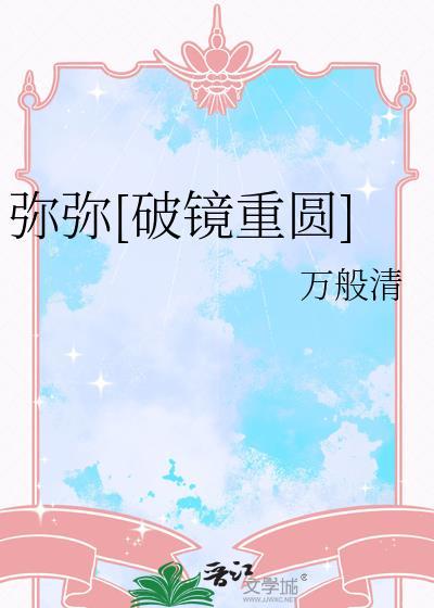 弥弥
