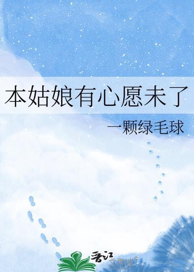本姑娘心里有人了
