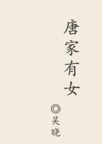 唐家有女倾天下 凤鎏香
