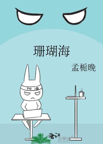 珊瑚海原唱