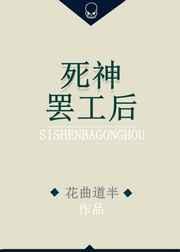 死神退位