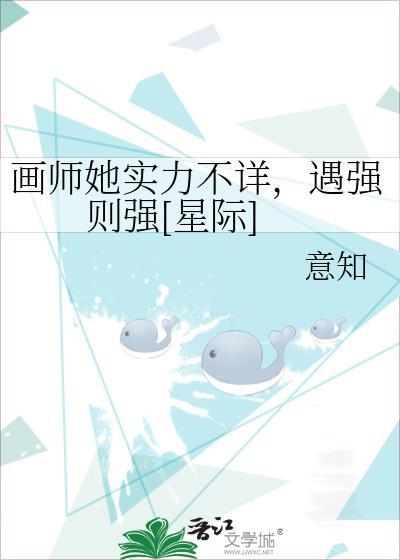 遇强则强[星际