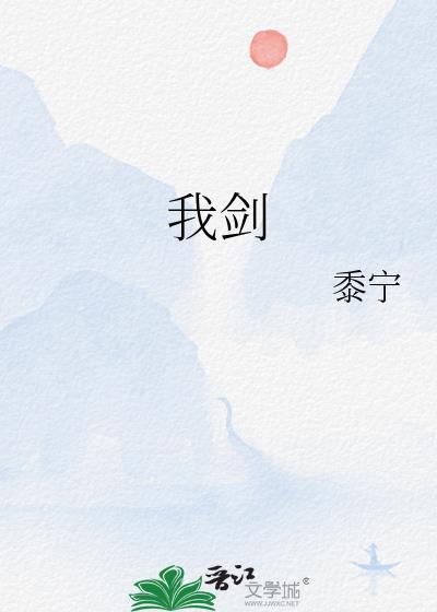 我剑也未尝不利表情包