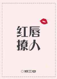 红唇表达什么意思