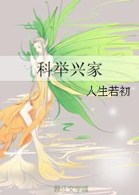 科举兴家唐瑾他天生好命 作者明光里