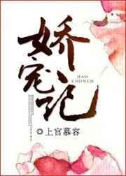 娇宠记by荣耀少女