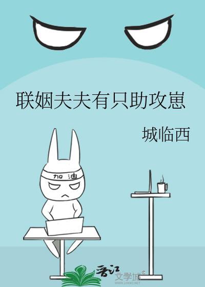 联姻夫妇有个助攻崽