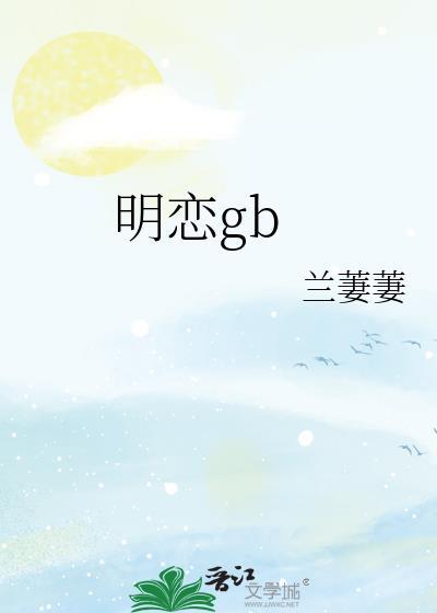 明恋日番外免费TXT