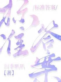 熟读唐诗三百首下一句标准答案