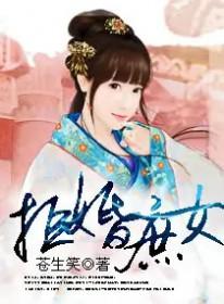 拒婚新娘掀侯府漫画最新章节更新