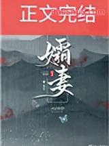 孀妇讲什么