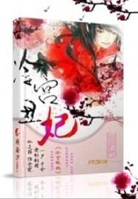 冷宫弃妃全文阅读