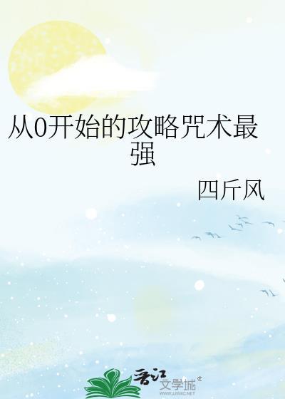 从零开始主攻