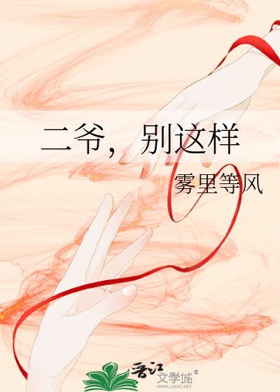 二爷不圆的最新