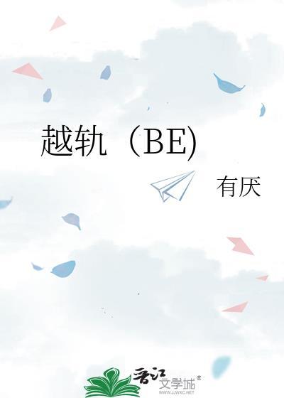 越轨
