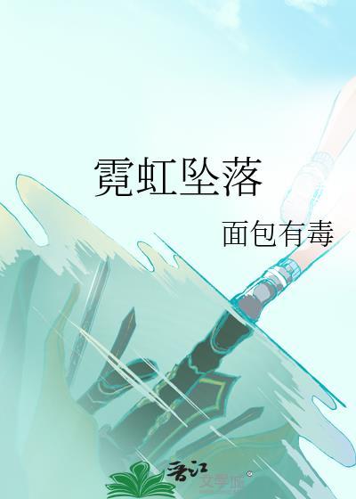 霓虹散落