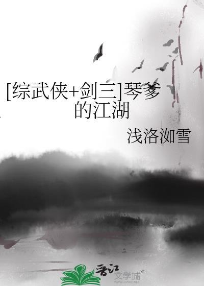 剑三琴娘惊艳id