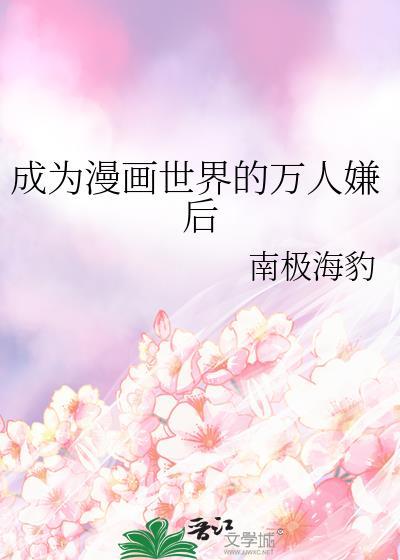 成为漫画家