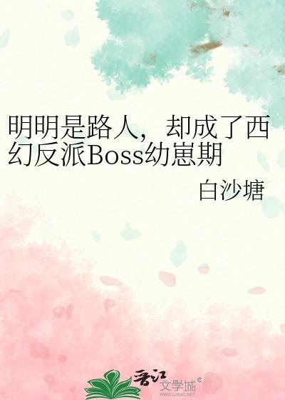 明明是路人甲却被王子宠爱