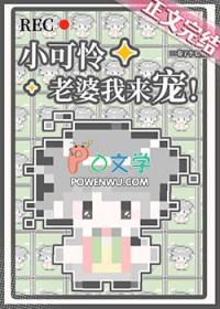 小可怜揣崽后被婆家宠上天短剧