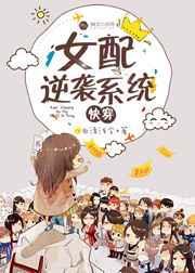 女配逆袭by