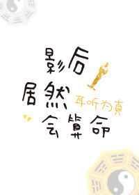 影后免费