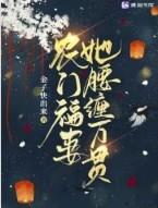 农门福妻忙种田