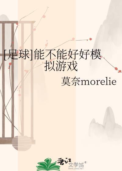 足球模拟游戏