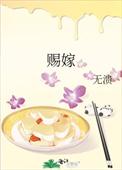 赐嫁东宫txt有番外