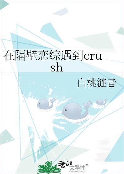 隔壁的恋综大结局