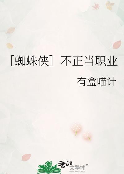 蜘蛛侠失败