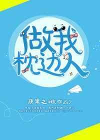 枕边人歌词