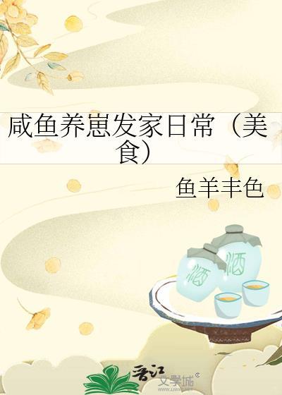 咸鱼崽崽热门合集