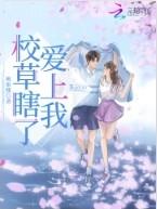 校草竟被校霸