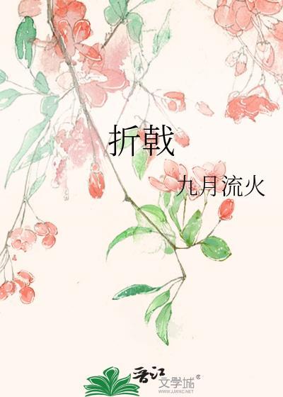 折戟沉沙是什么生肖