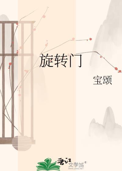 旋转门安装视频